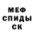 МЕФ мяу мяу NiCMO Remix