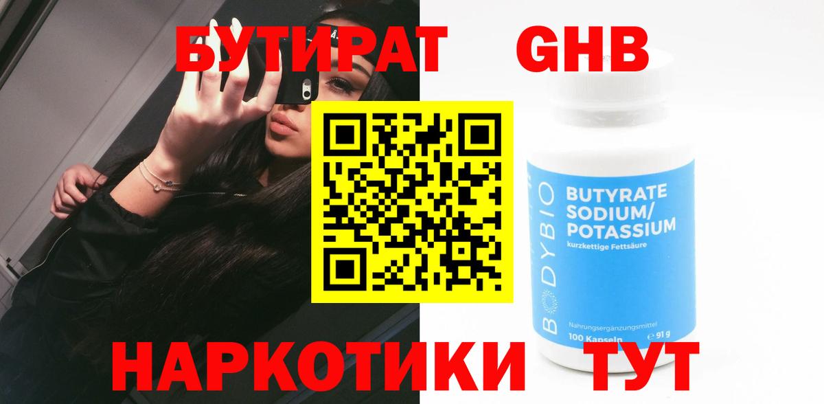 Бутират  Вход с VPN  Аргун  БУТИРАТ BDO 33% 