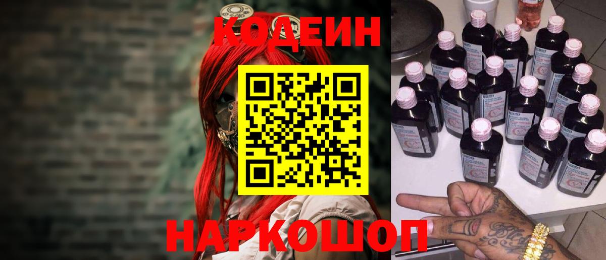 Codein Purple Drank  Вход с VPN  Кодеин Purple Drank  Аргун 